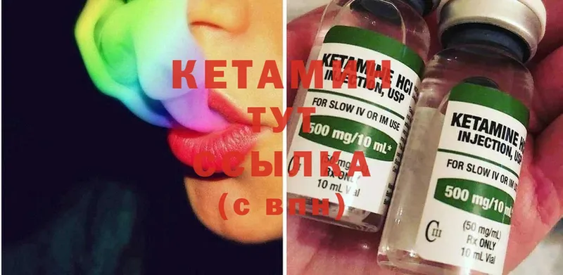 Кетамин ketamine  Красный Кут 